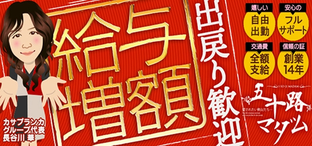 五十路マダム三重松阪店