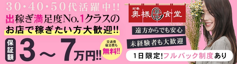 奥様食堂