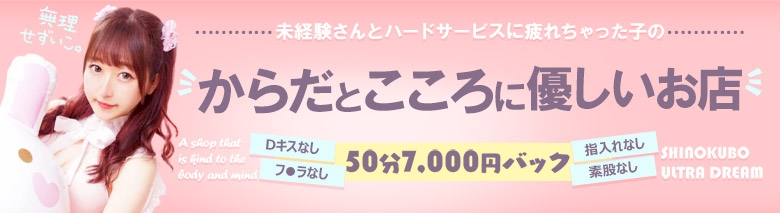 ウルトラドリーム