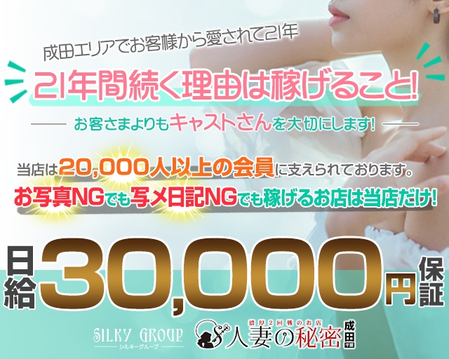 人妻の秘密　成田