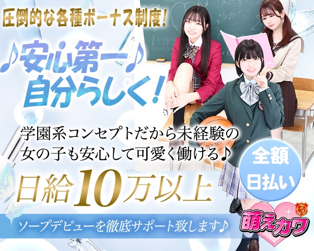萌えカワ