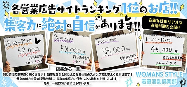 若妻淫乱倶楽部古河店