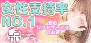しろわい 素人わいせつ倶楽部 立川店