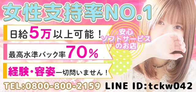 しろわい 素人わいせつ倶楽部 立川店
