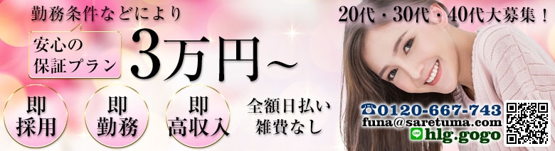 脱がされたい人妻　船橋店