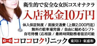 コロコロクリニック