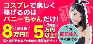 ドМなバニーちゃん名古屋・池下