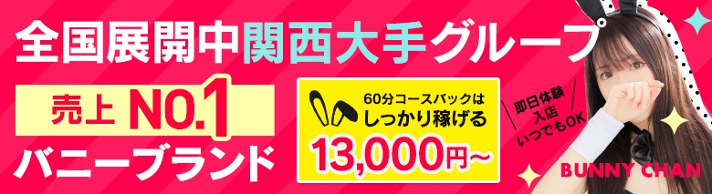 ドМなバニーちゃん名古屋・池下