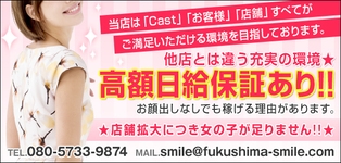 デリバリーヘルス　smile