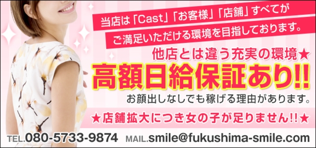 デリバリーヘルス　smile
