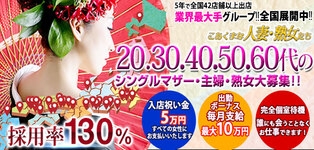 こあくまな熟女たち　広島店