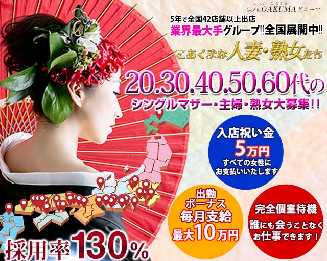 こあくまな熟女たち　広島店
