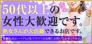 越谷熟女デリヘル　マダムエプロン
