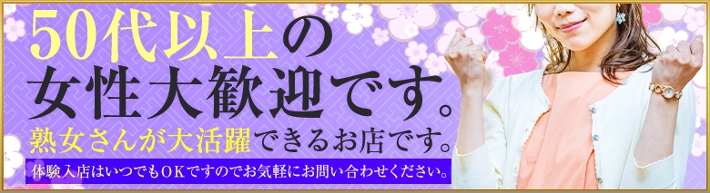 越谷熟女デリヘル　マダムエプロン