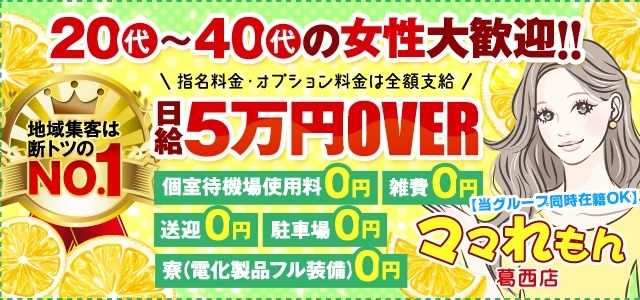 ママれもん 葛西店