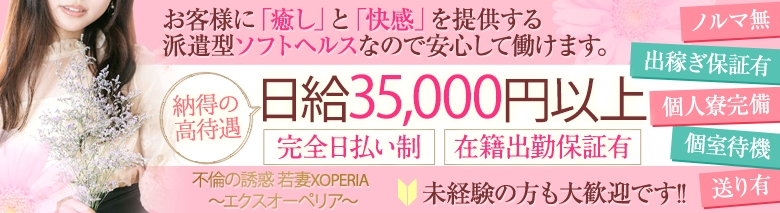不倫の誘惑 若妻XOPERIA〜エクスオーペリア〜