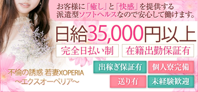不倫の誘惑 若妻XOPERIA〜エクスオーペリア〜
