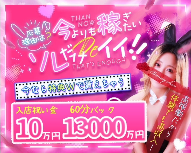 ドMなバニーちゃん 和歌山店