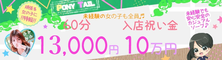 ポニーテール和歌山店