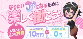 ドMなバニーちゃん小倉店