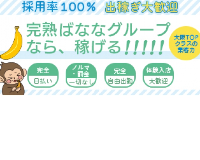完熟ばなな神戸・三宮店