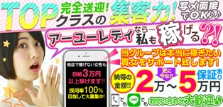 アーユーレディ