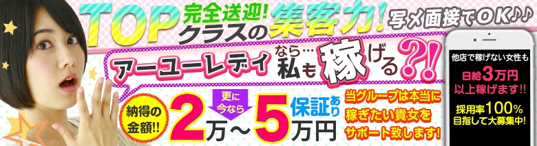 アーユーレディ
