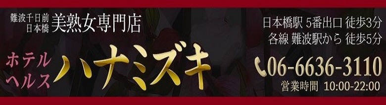 待ち合わせ型ヘルスハナミズキ