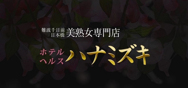 待ち合わせ型ヘルスハナミズキ