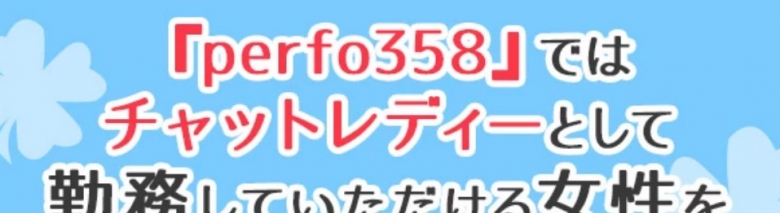 Perfo(パフォ) - 358