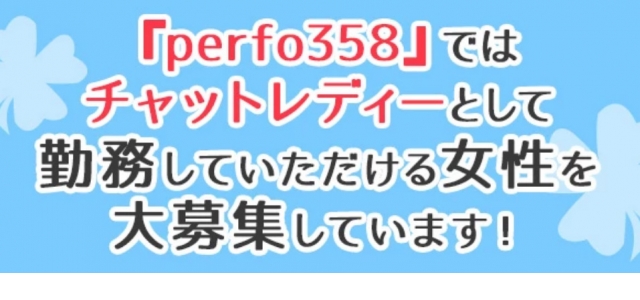 Perfo(パフォ) - 358