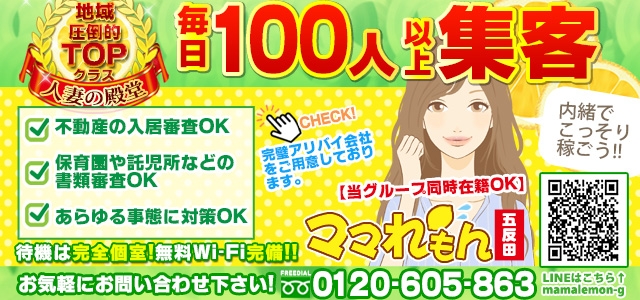 ママれもん 五反田店