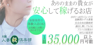 大阪人妻㊙倶楽部