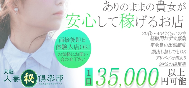 大阪人妻㊙倶楽部