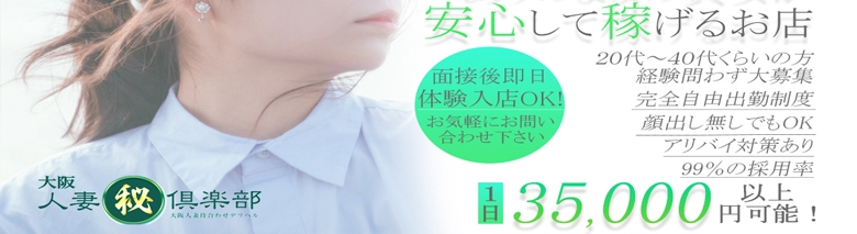 大阪人妻㊙倶楽部