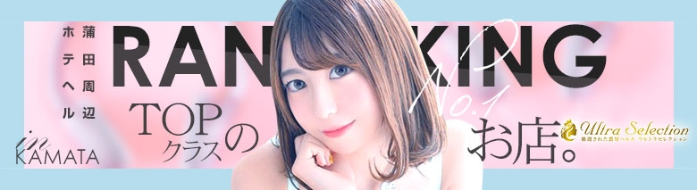 ウルトラセレクション