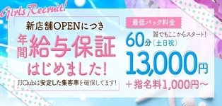 JJクラブ堀田