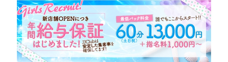 JJクラブ堀田