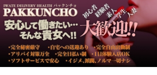 パックンチョ