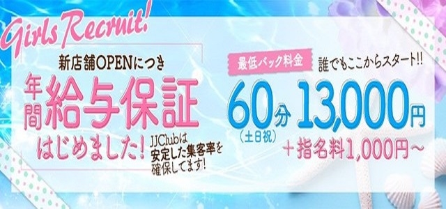 JJクラブ堀田