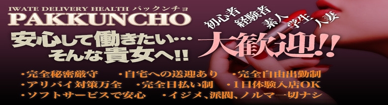 パックンチョ