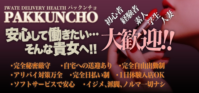 パックンチョ