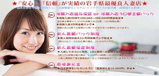 ～愛妻倶楽部～癒月 盛岡店