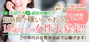 Lady Agent（レディエージェント）