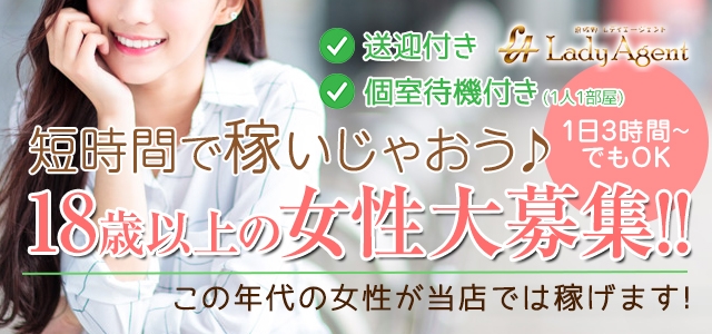 Lady Agent（レディエージェント）