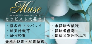 Ｍｕｓｅ