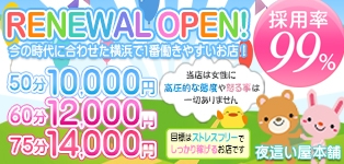 夜這い屋本舗