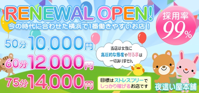 夜這い屋本舗