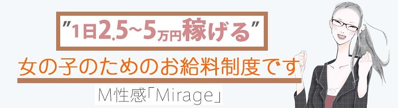 M性感Mirage