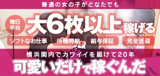 マジで恋する本気系デリヘル　デコポン横浜